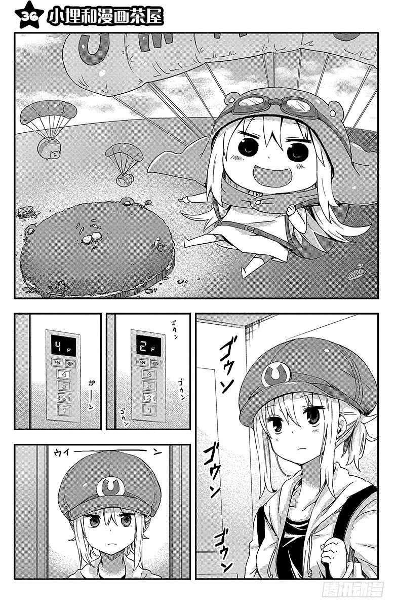 第36话 小埋和漫画茶屋-第36话