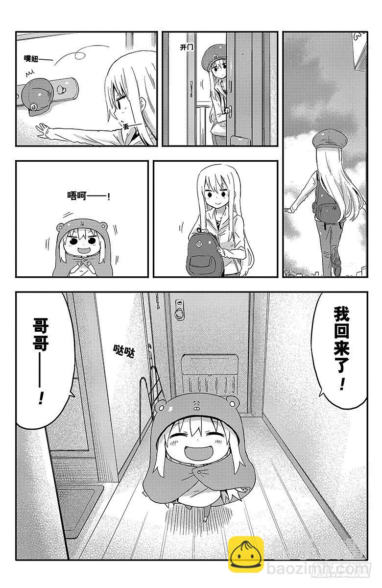 第36话 小埋和漫画茶屋-第36话