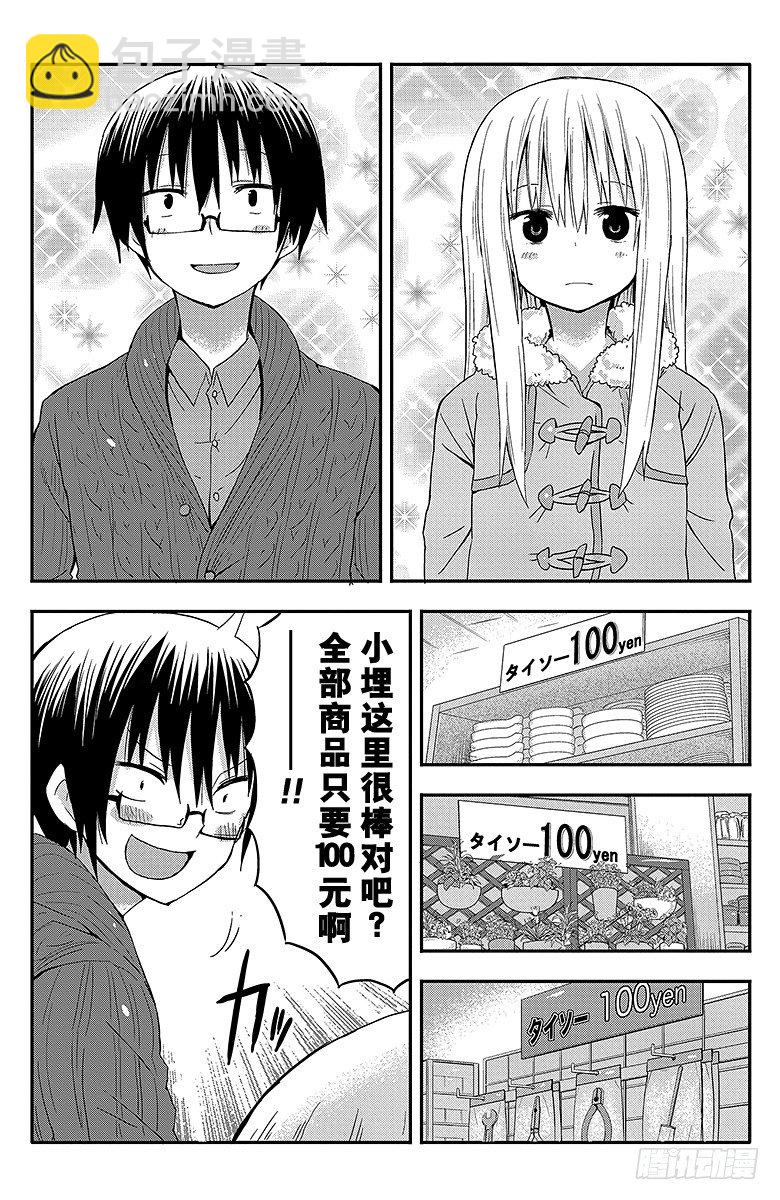 第40话 小埋和百元店-第40话