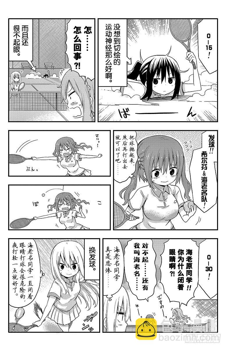 第46话 小埋和网球-第46话