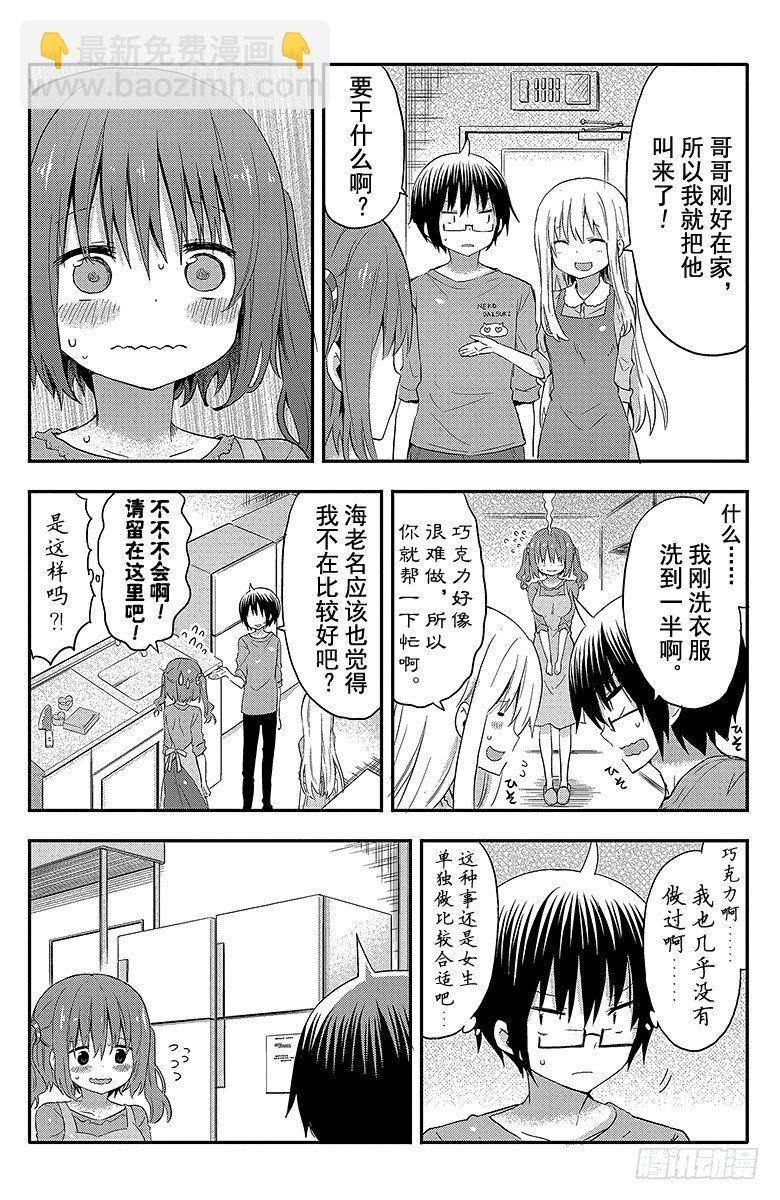 第48话 小埋和情人节-第48话