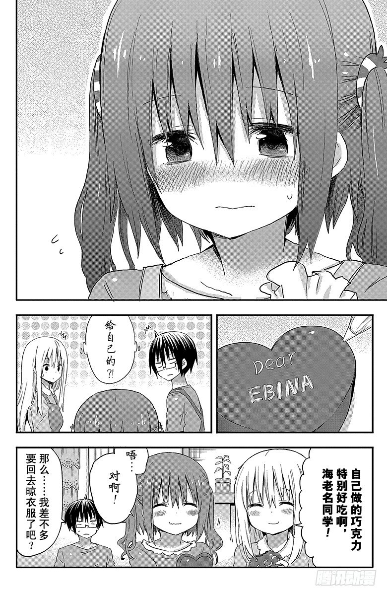 第48话 小埋和情人节-第48话