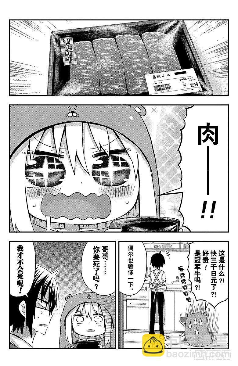 第7话 小埋和寿喜烧-第6话