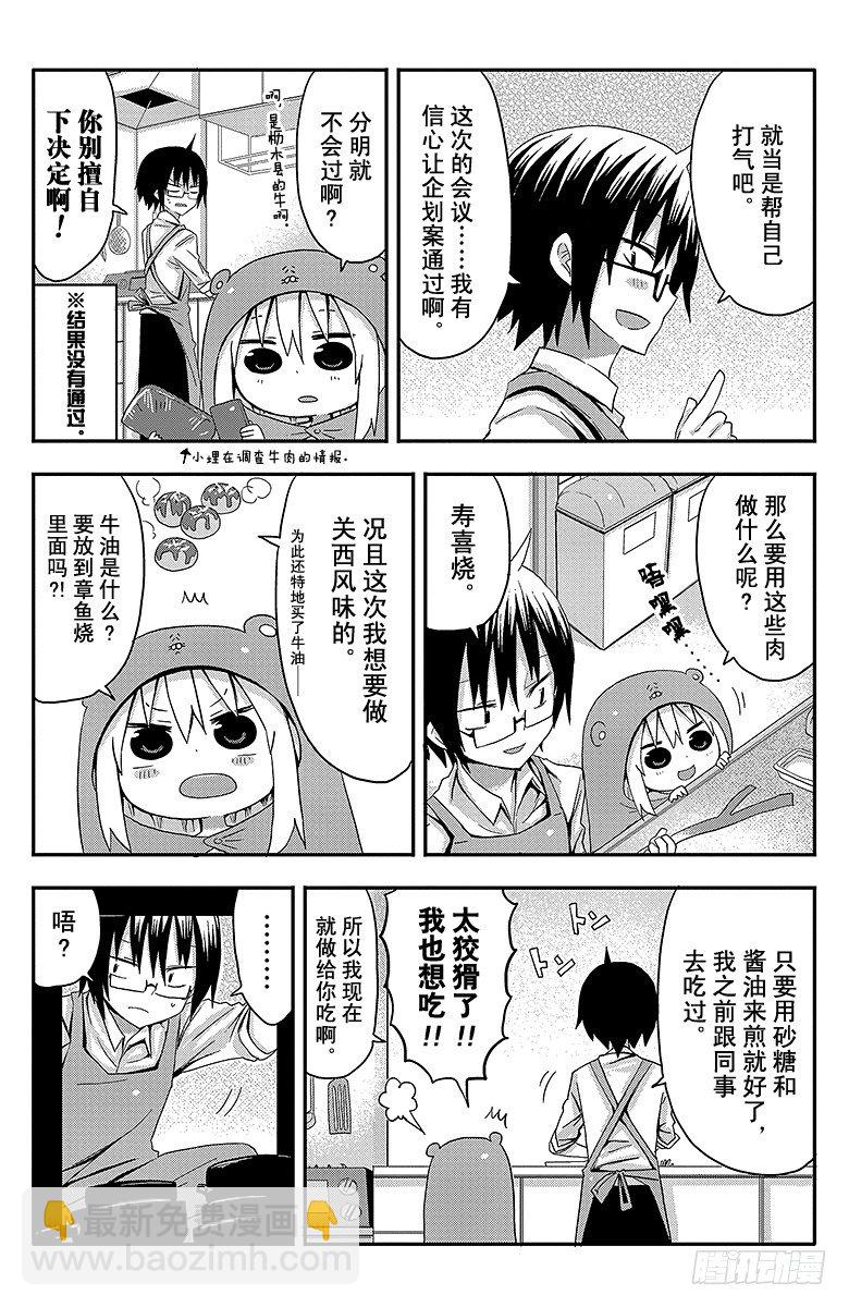 第7话 小埋和寿喜烧-第6话