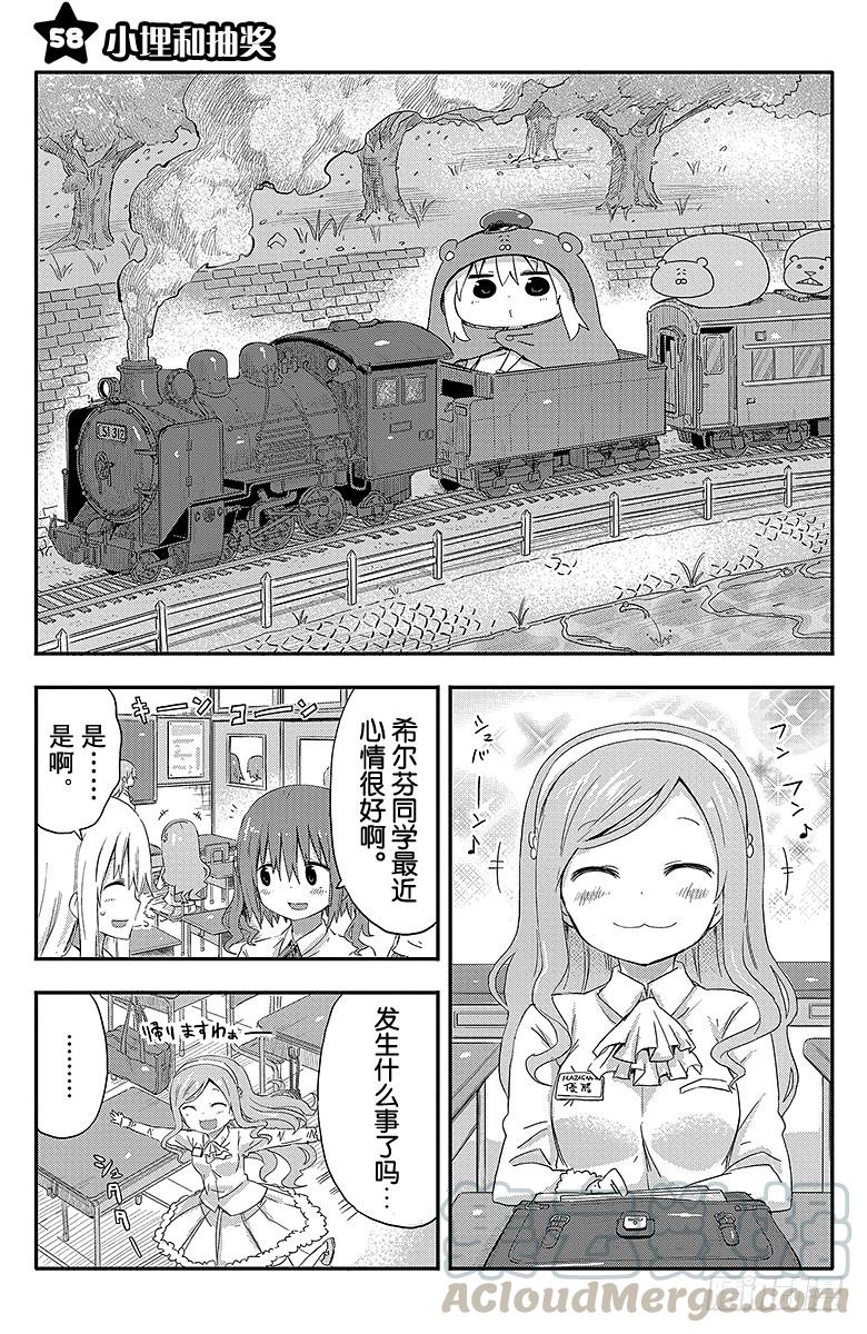 第58话 小埋和抽奖-第58话