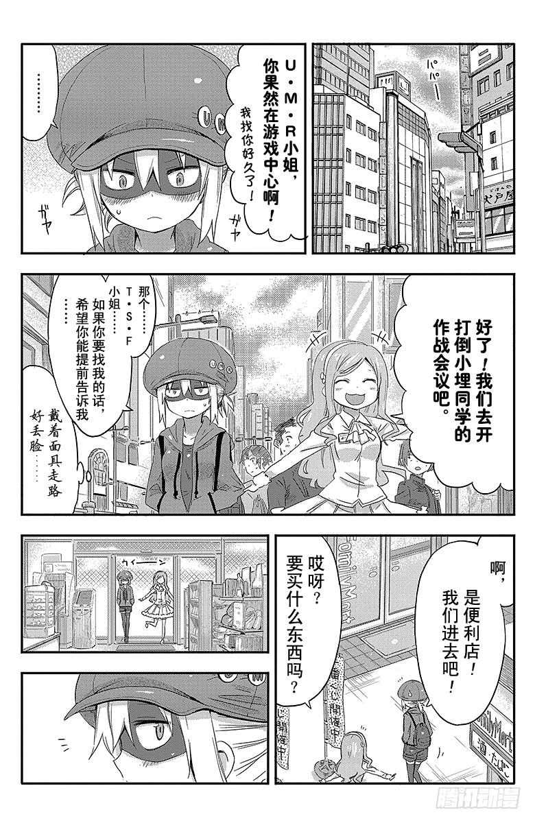 第58话 小埋和抽奖-第58话