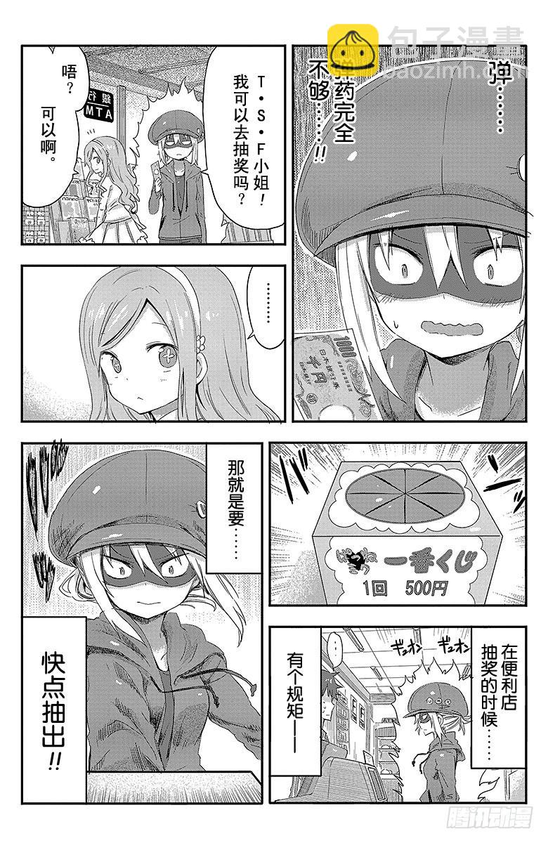 第58话 小埋和抽奖-第58话