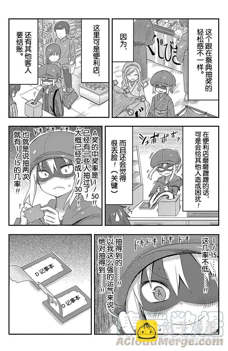 第58话 小埋和抽奖-第58话