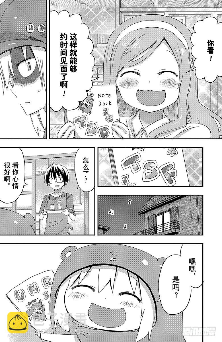 第58话 小埋和抽奖-第58话