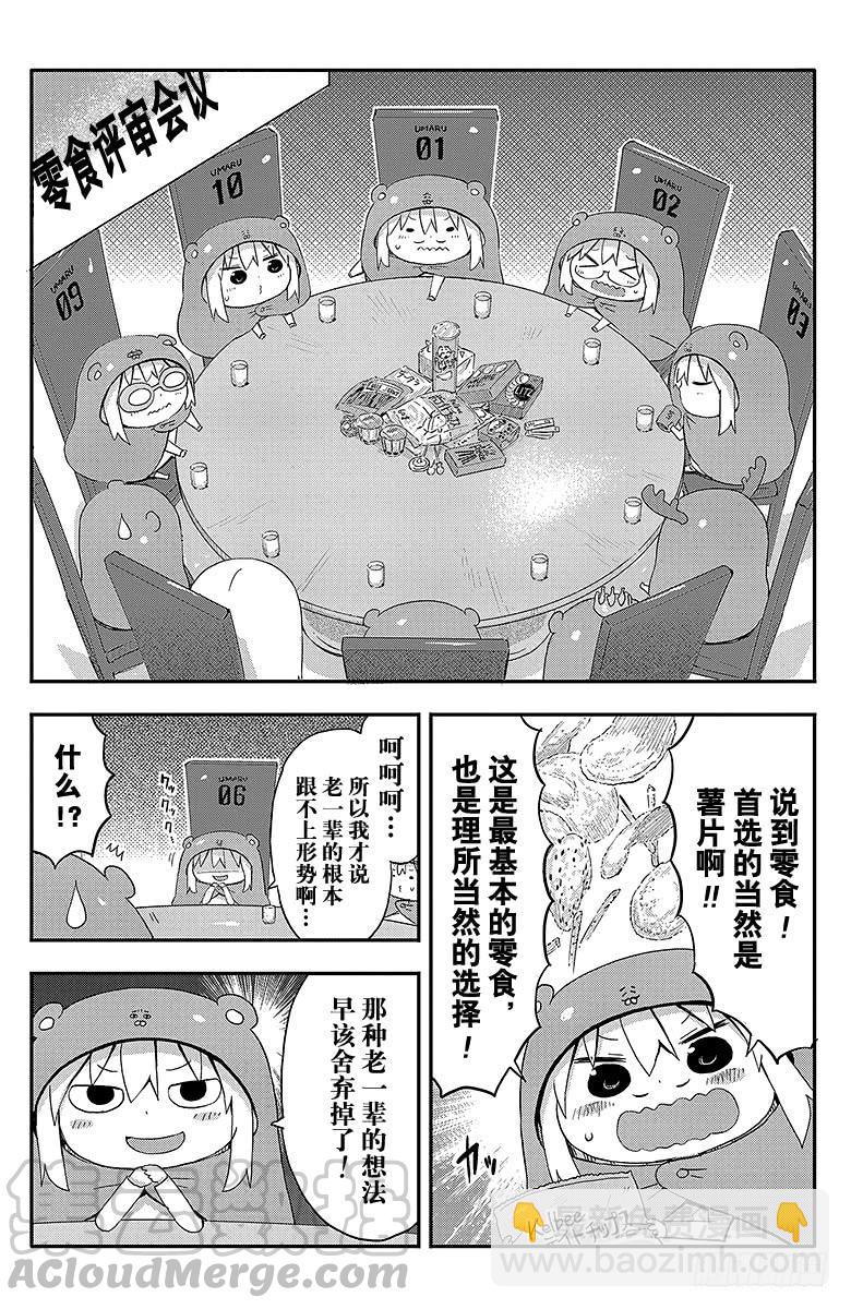 幹物妹！小埋 - 第60話 小埋和會議 - 1