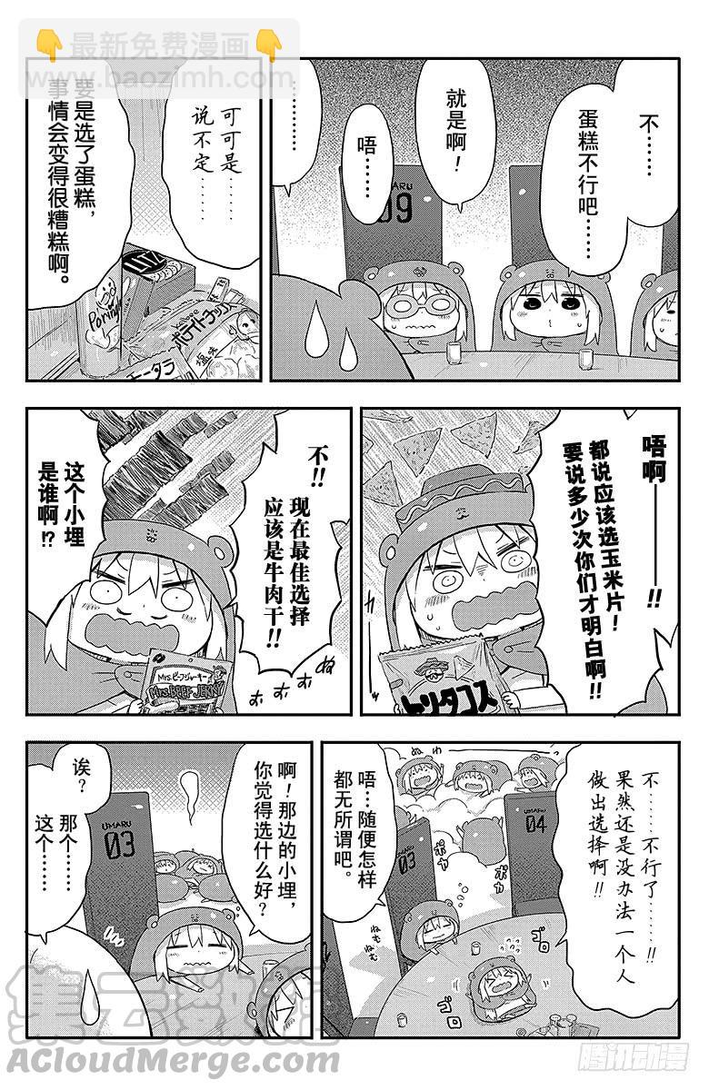 幹物妹！小埋 - 第60話 小埋和會議 - 1