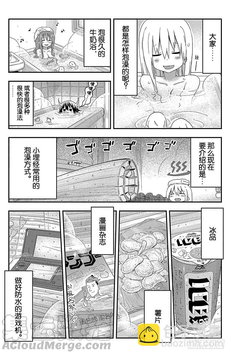 幹物妹！小埋 - 第64話 小埋和泡澡 - 1