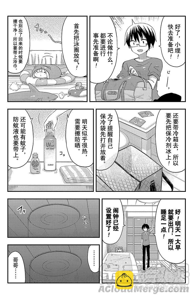 幹物妹！小埋 - 第66話 小埋和準備 - 1