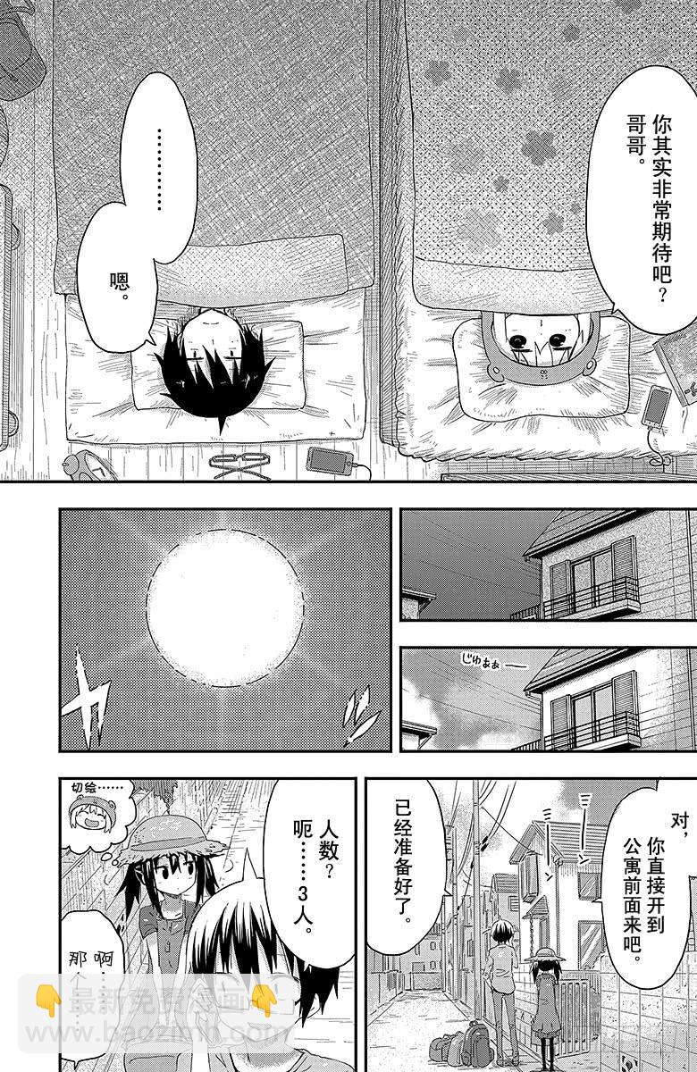 幹物妹！小埋 - 第66話 小埋和準備 - 2