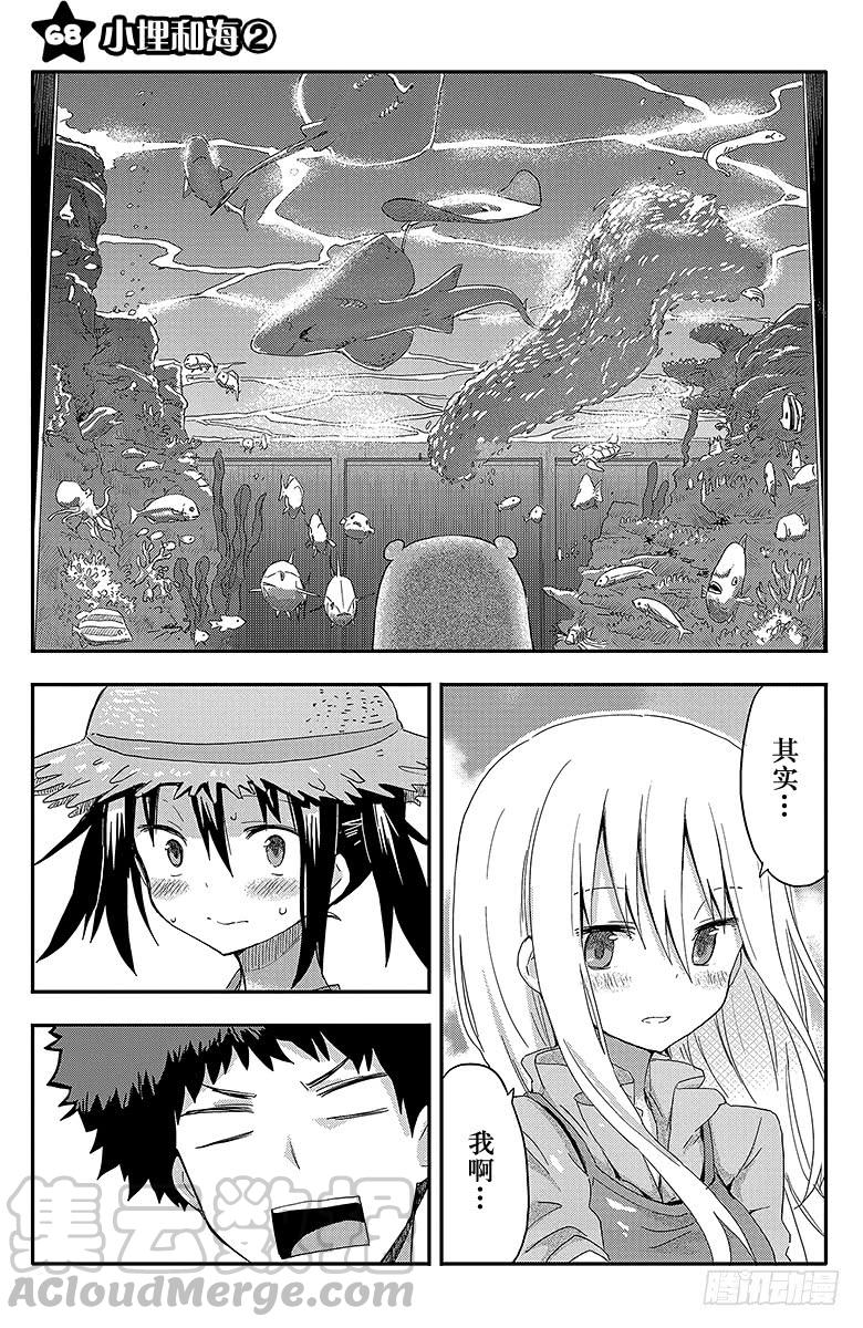 第68话 小埋和海②-第68话
