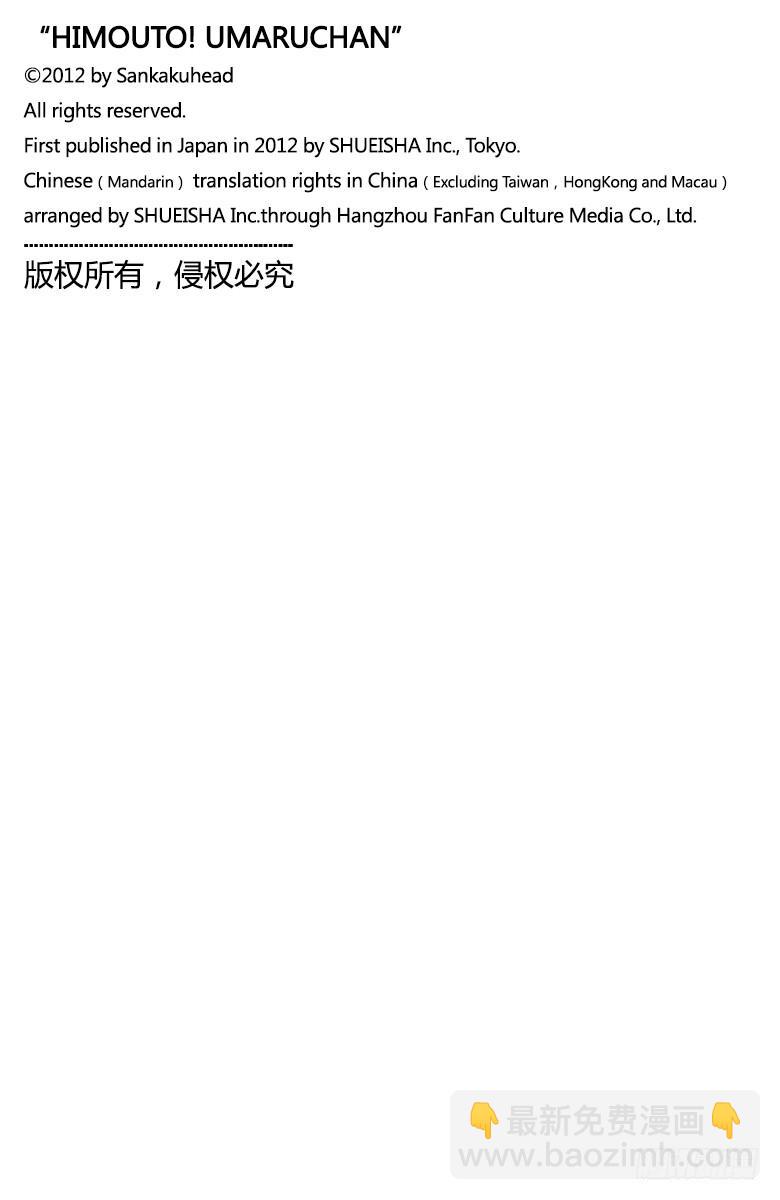 第68话 小埋和海②-第68话