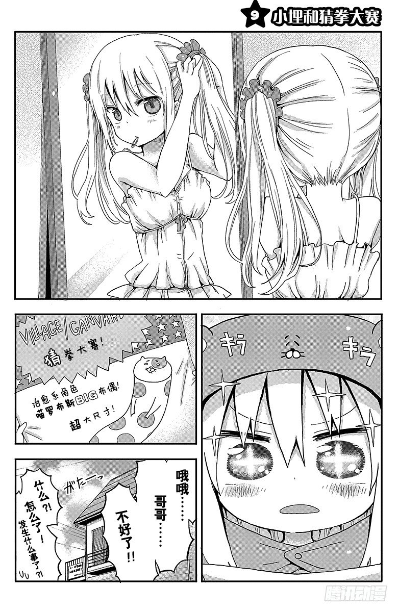 第9话 小埋和猜拳大赛-第8话