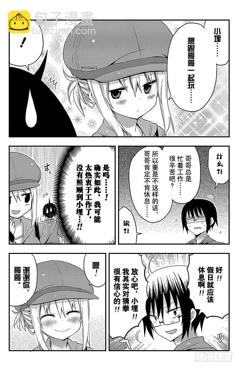 第9话 小埋和猜拳大赛-第8话