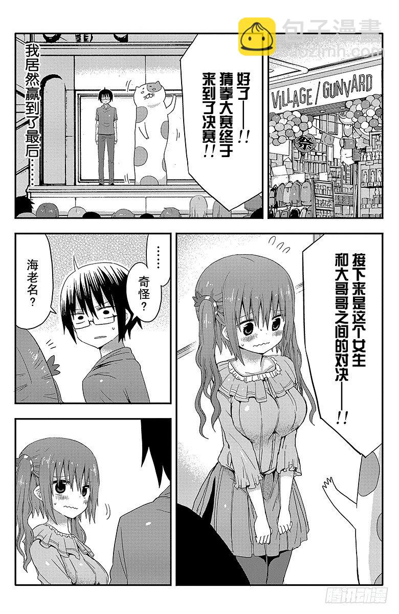 第9话 小埋和猜拳大赛-第8话