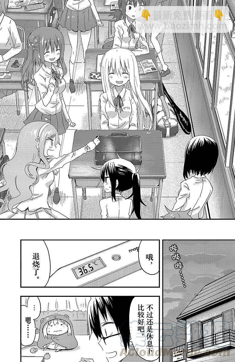 第76话 小埋装病请假-第76话