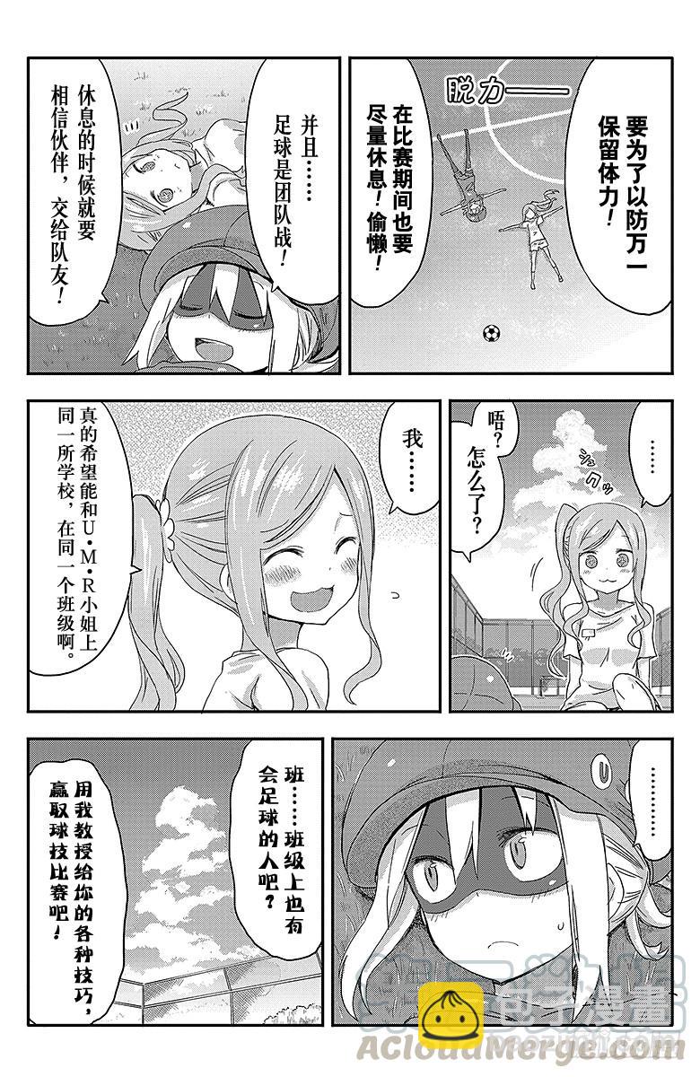 第80话 小埋和球技大赛①-第80话