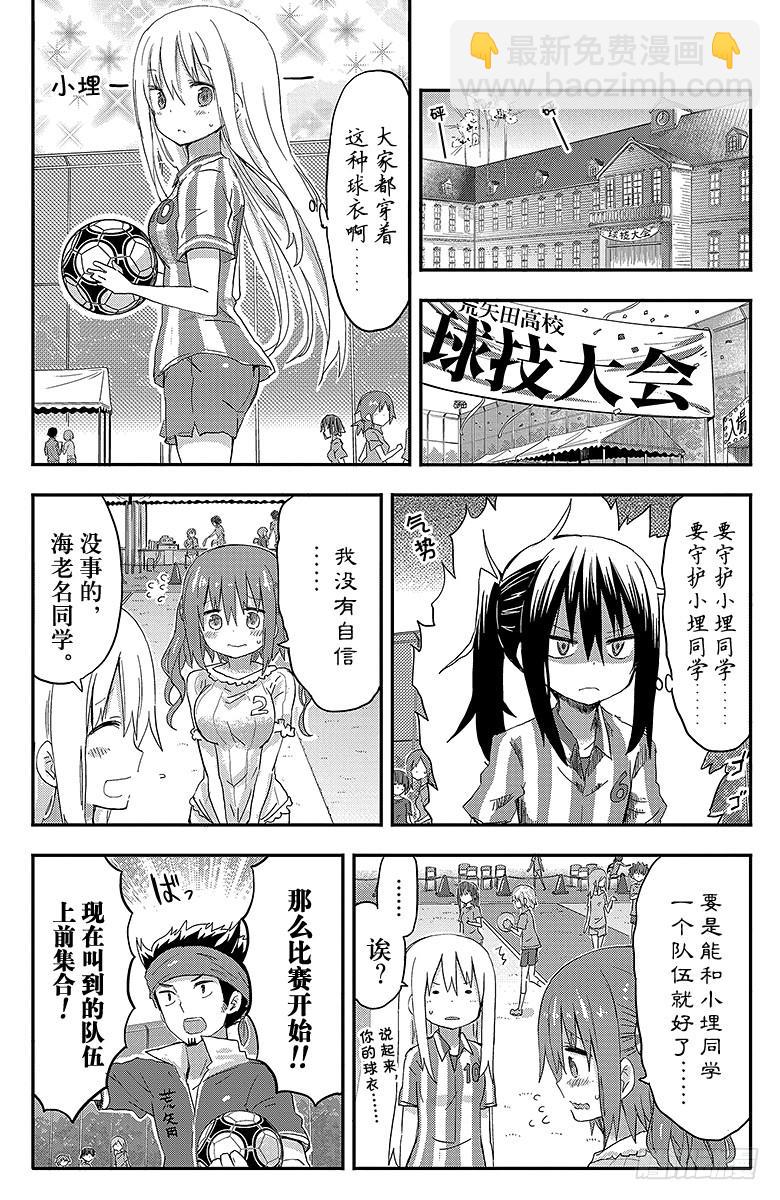 第80话 小埋和球技大赛①-第80话