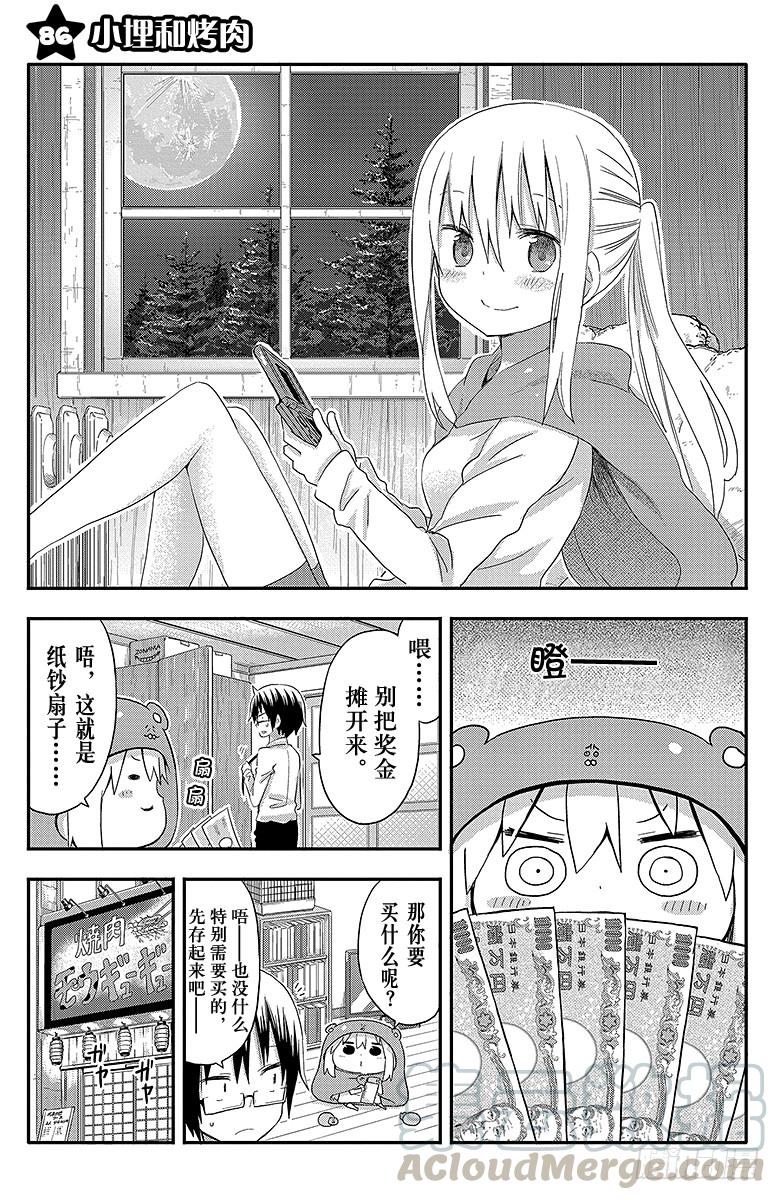 第86话 小埋和烤肉-第86话