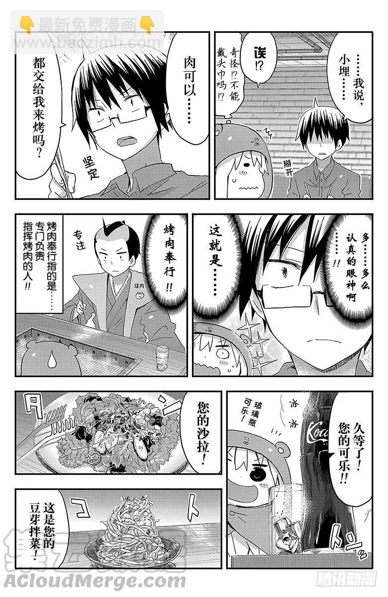 第86话 小埋和烤肉-第86话