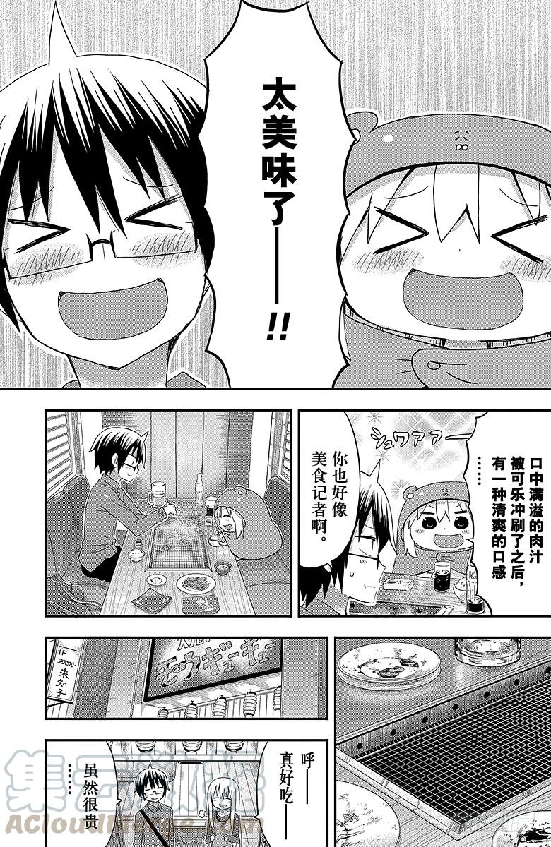 幹物妹！小埋 - 第86話 小埋和烤肉 - 1