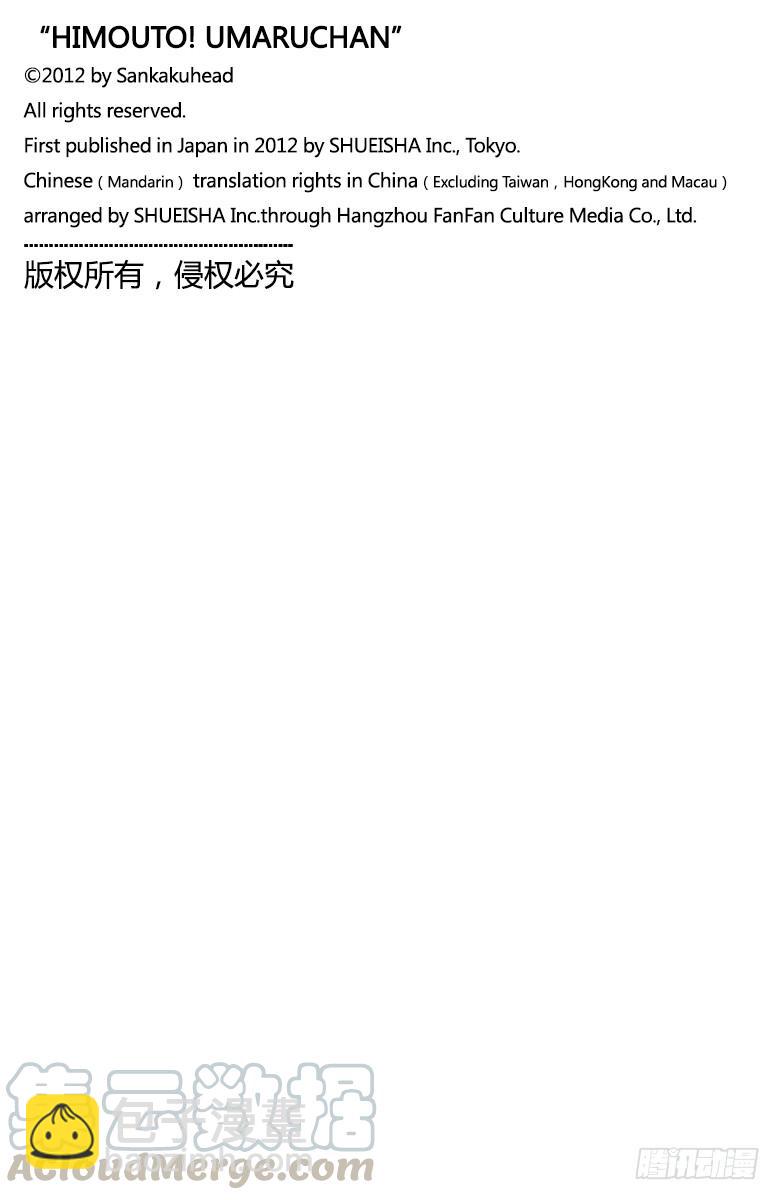 第86话 小埋和烤肉-第86话