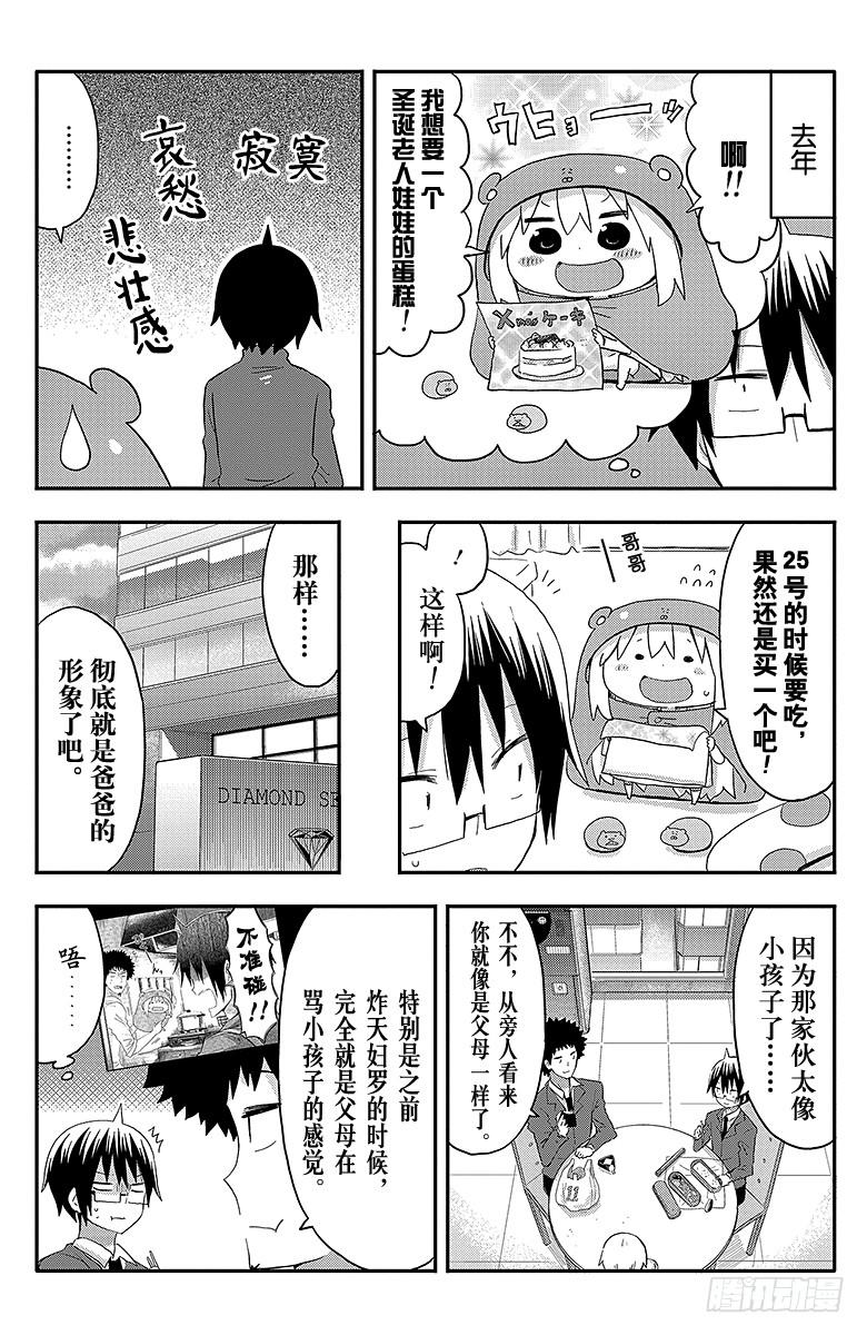 幹物妹！小埋 - 第88話 小埋和聖誕派對① - 2