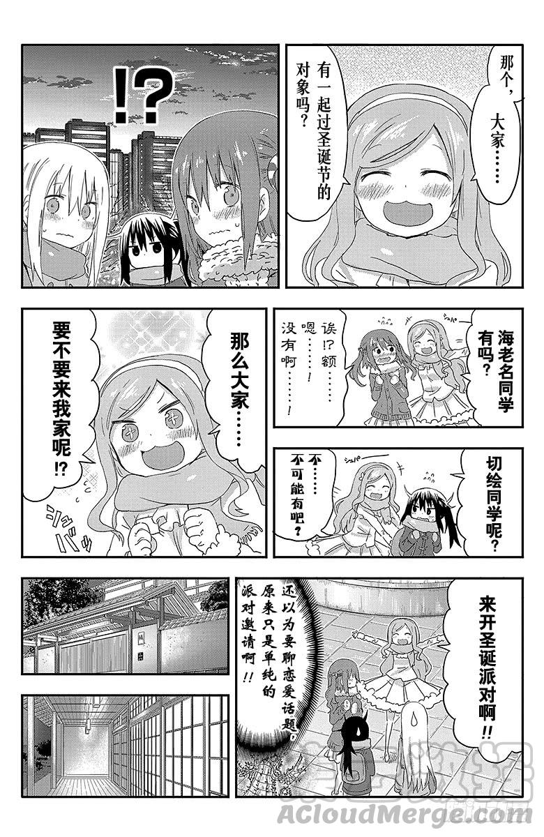 幹物妹！小埋 - 第88話 小埋和聖誕派對① - 1