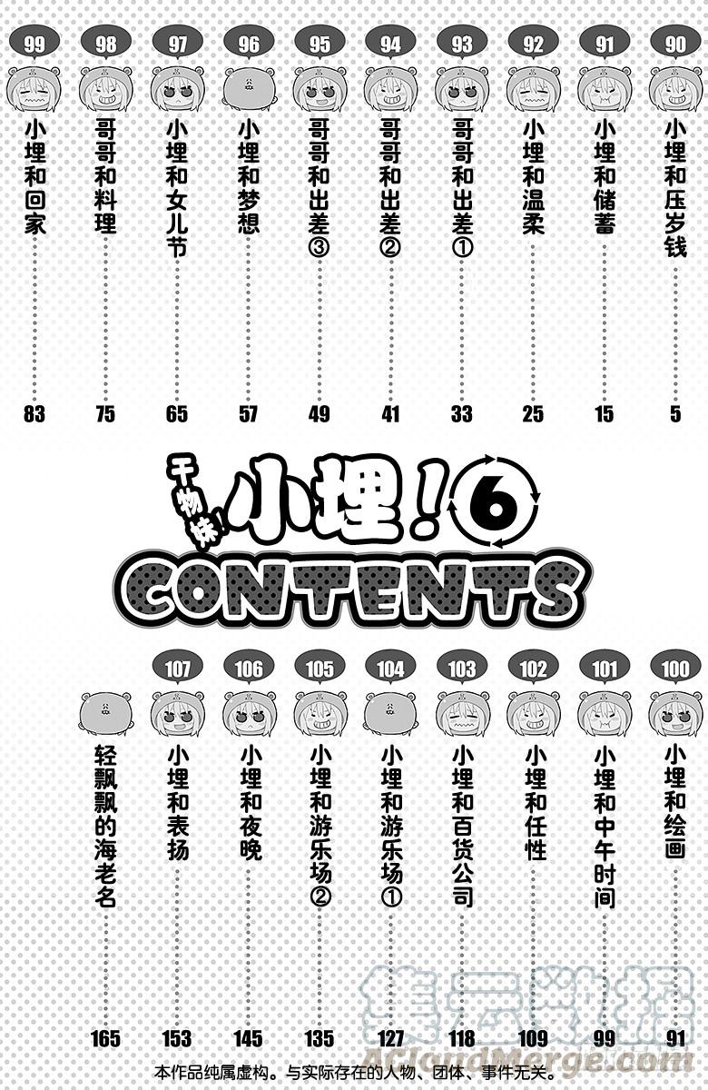 幹物妹！小埋 - 第90話 小埋和壓歲錢 - 1