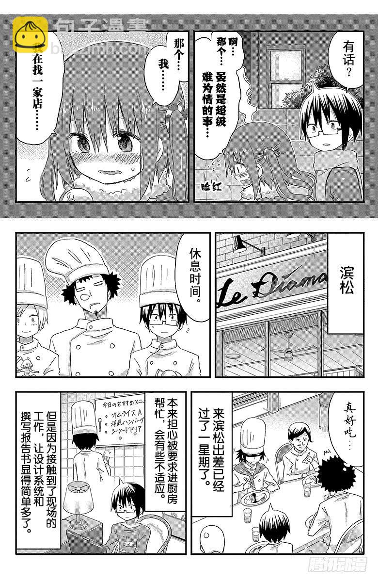第98话 哥哥和料理-第98话
