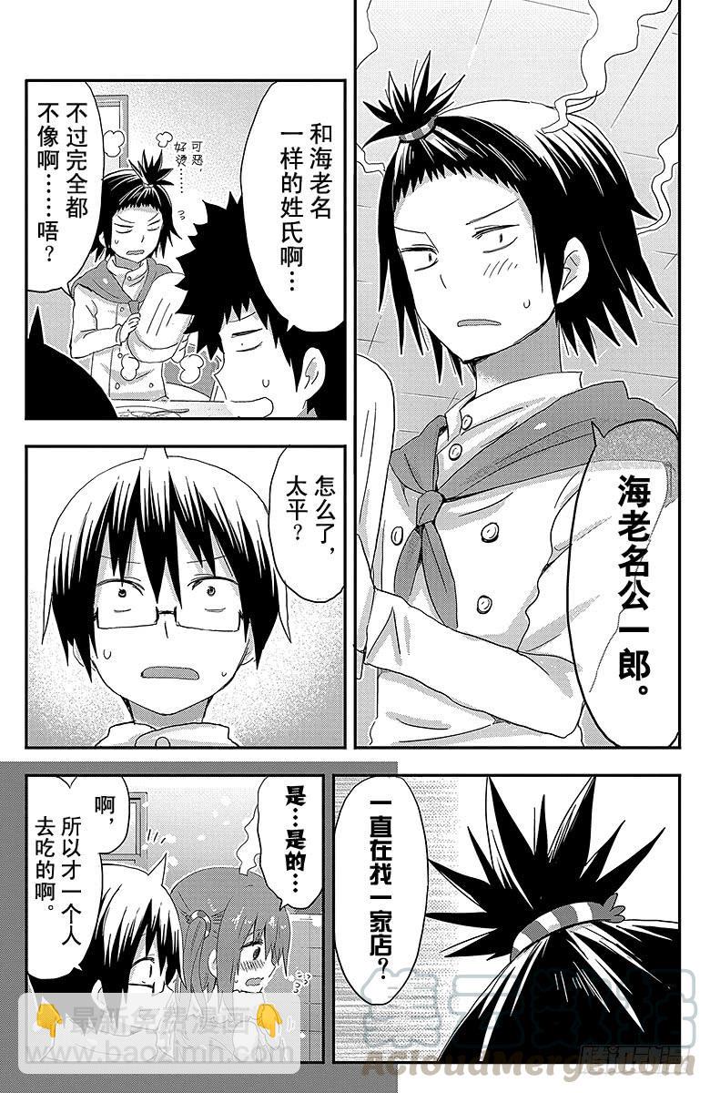 第98话 哥哥和料理-第98话