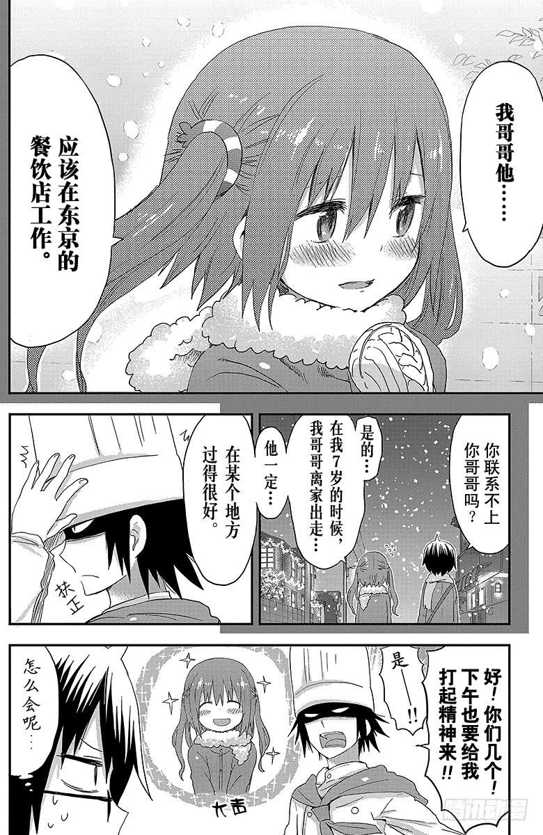 第98话 哥哥和料理-第98话