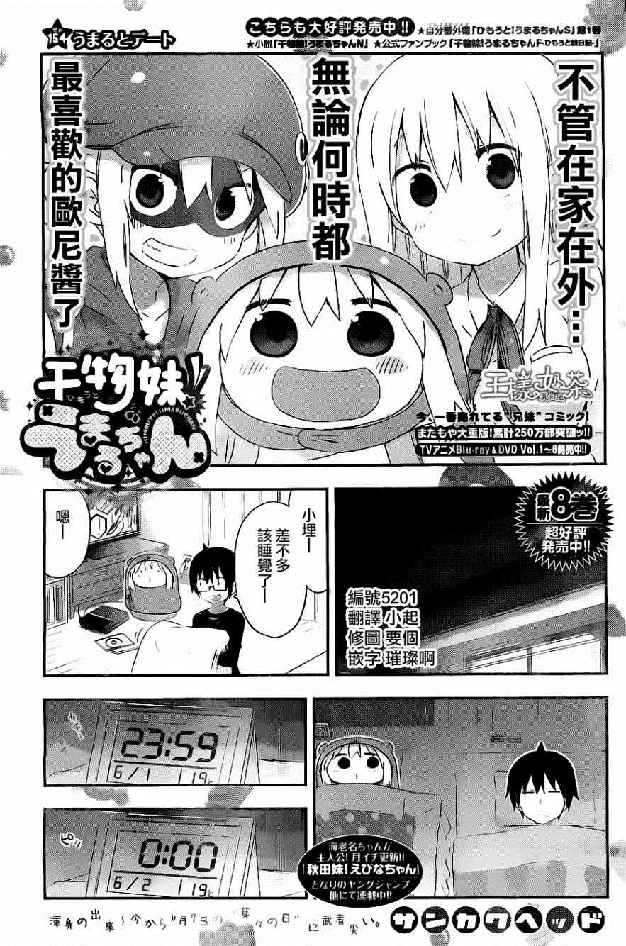 幹物妹小埋 - 第154話 - 1