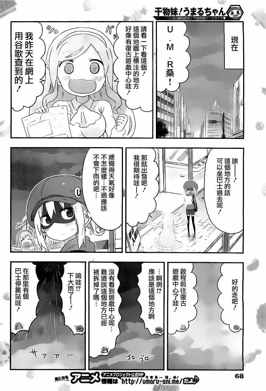 幹物妹小埋 - 第156話 - 2