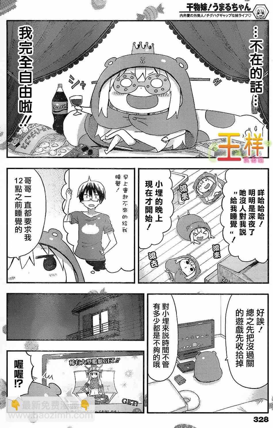 幹物妹小埋 - 第69話 - 1