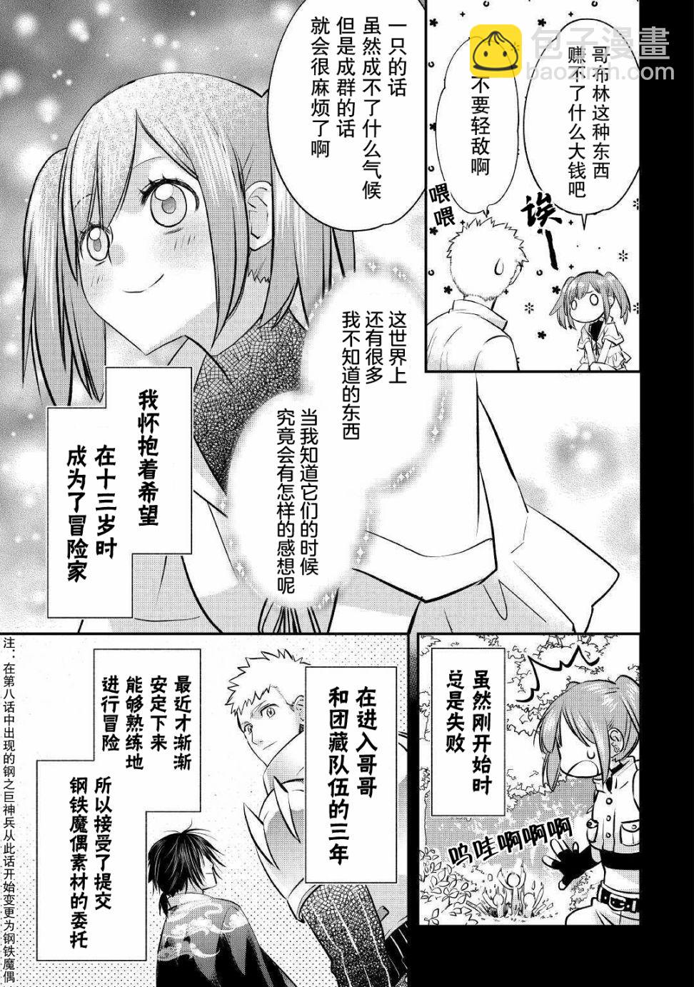 幹雜活我乃最強 - 10話 - 1