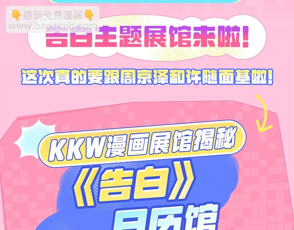 告白 - 第2期  KKW北京場館大揭秘！ - 3