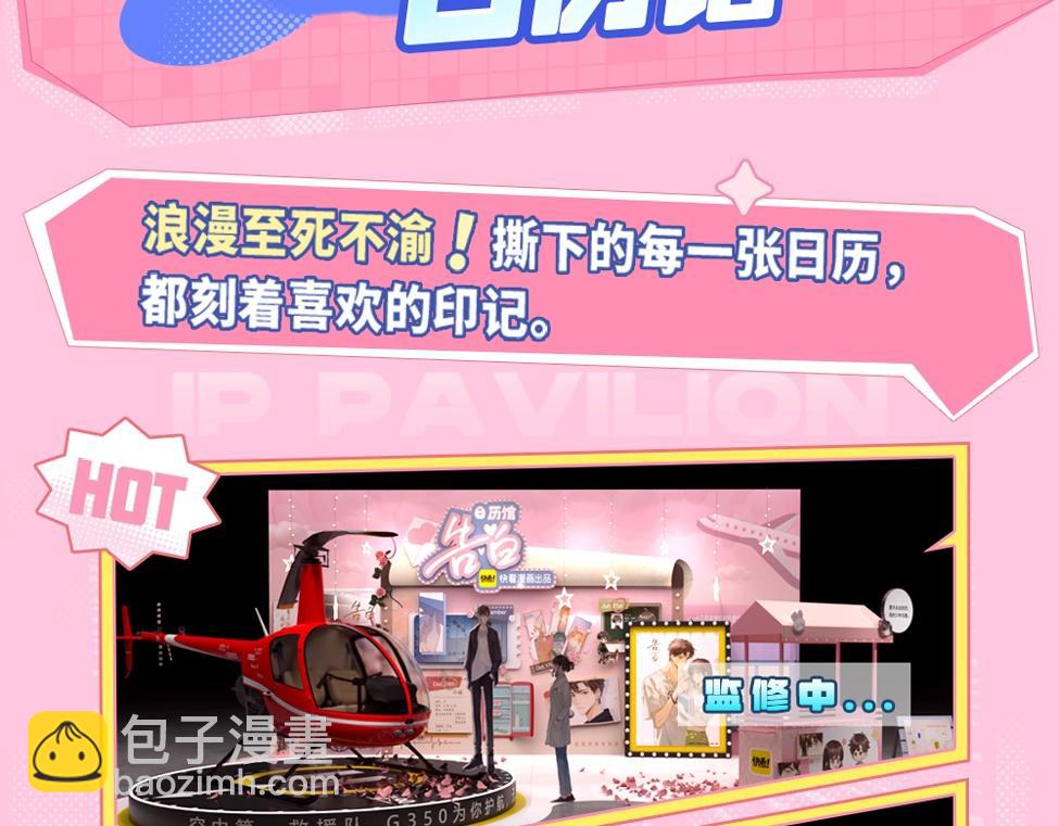 第2期  KKW北京场馆大揭秘！-第20话