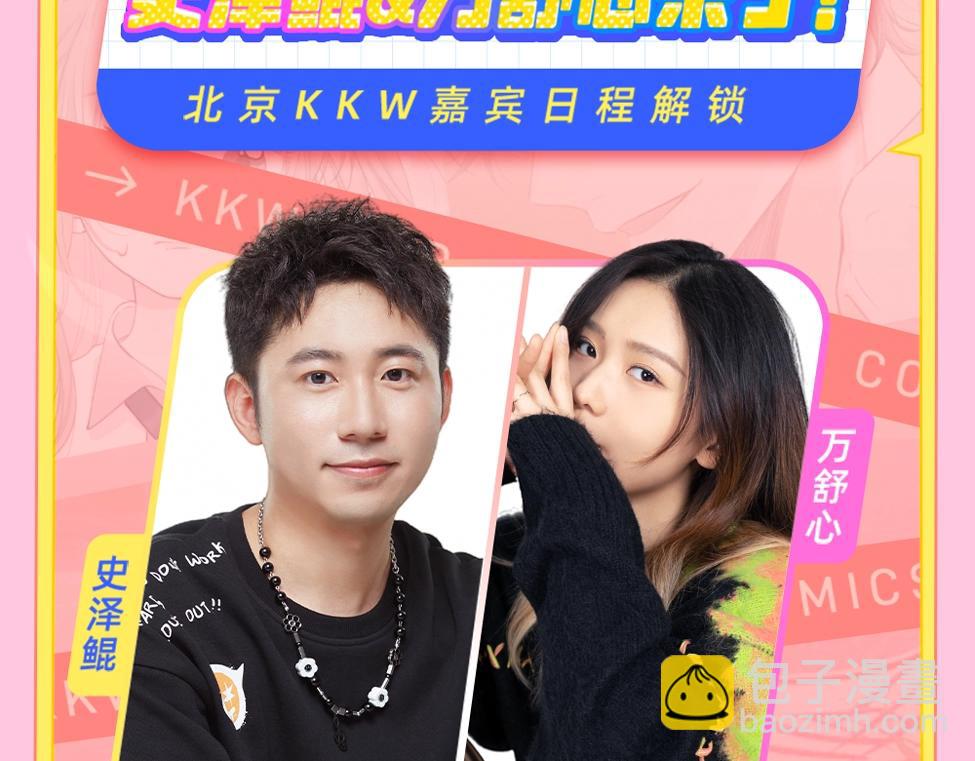 第2期  KKW北京场馆大揭秘！-第20话