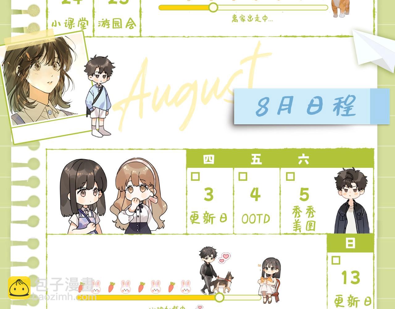 第8期许随穿搭分享-第28话