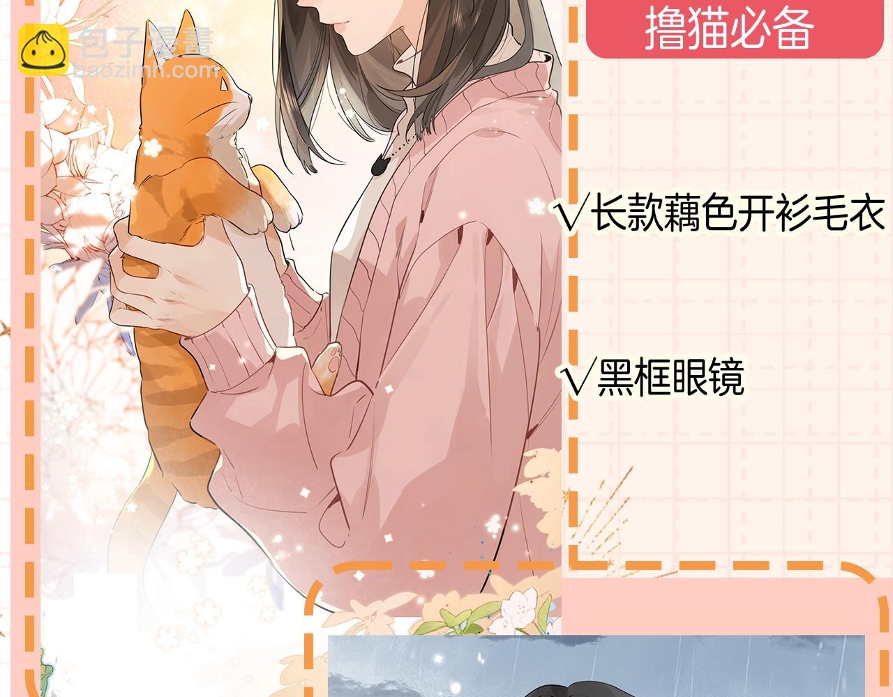 第8期许随穿搭分享-第28话