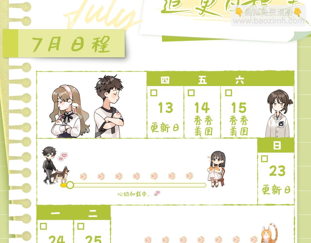 第11期漫剧花絮来啦-第32话