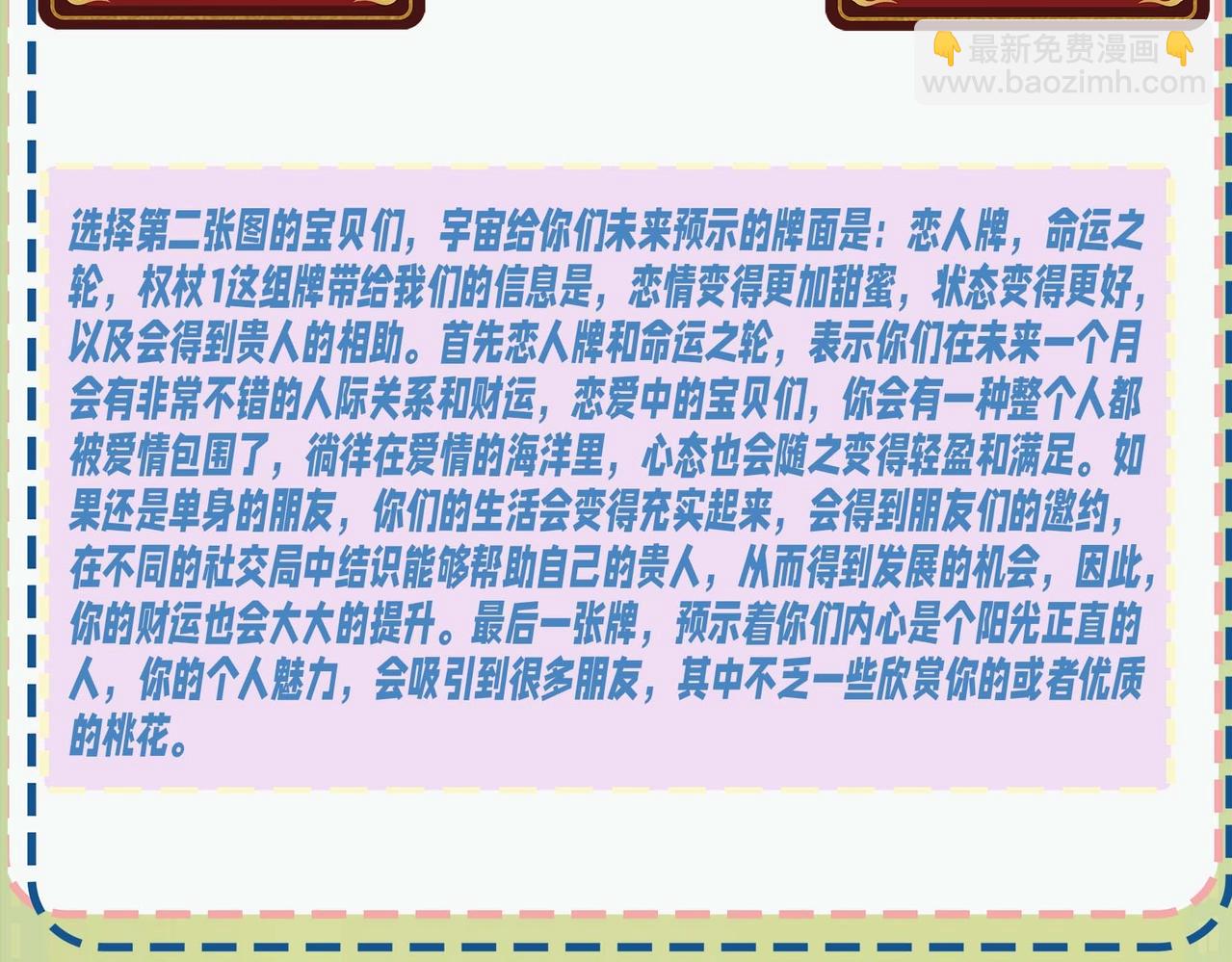 第12期 塔罗测试你9月会有什么好事发生-第34话