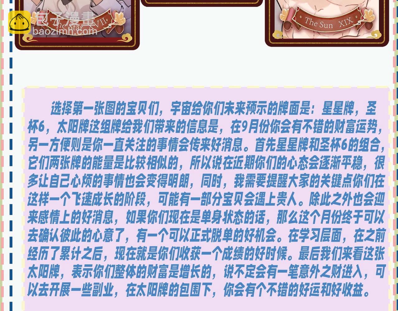 第12期 塔罗测试你9月会有什么好事发生-第34话