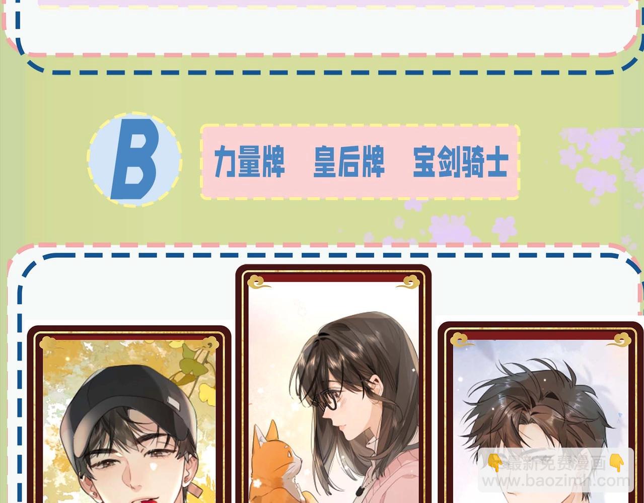 第12期 塔罗测试你9月会有什么好事发生-第34话