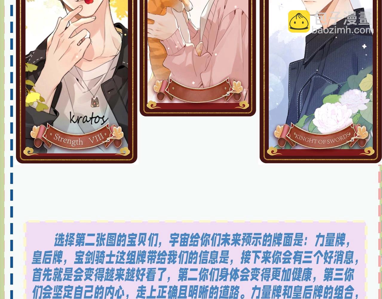 第12期 塔罗测试你9月会有什么好事发生-第34话